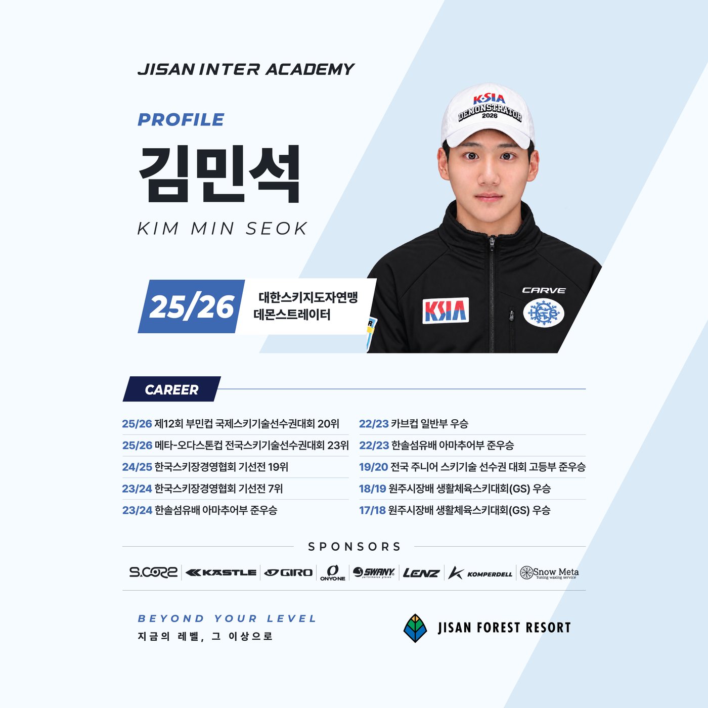 김민석 프로필
