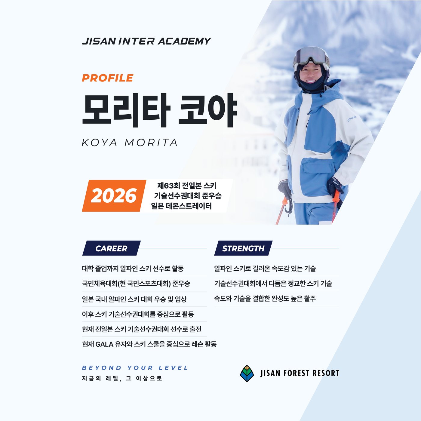 모리타 코야 프로필