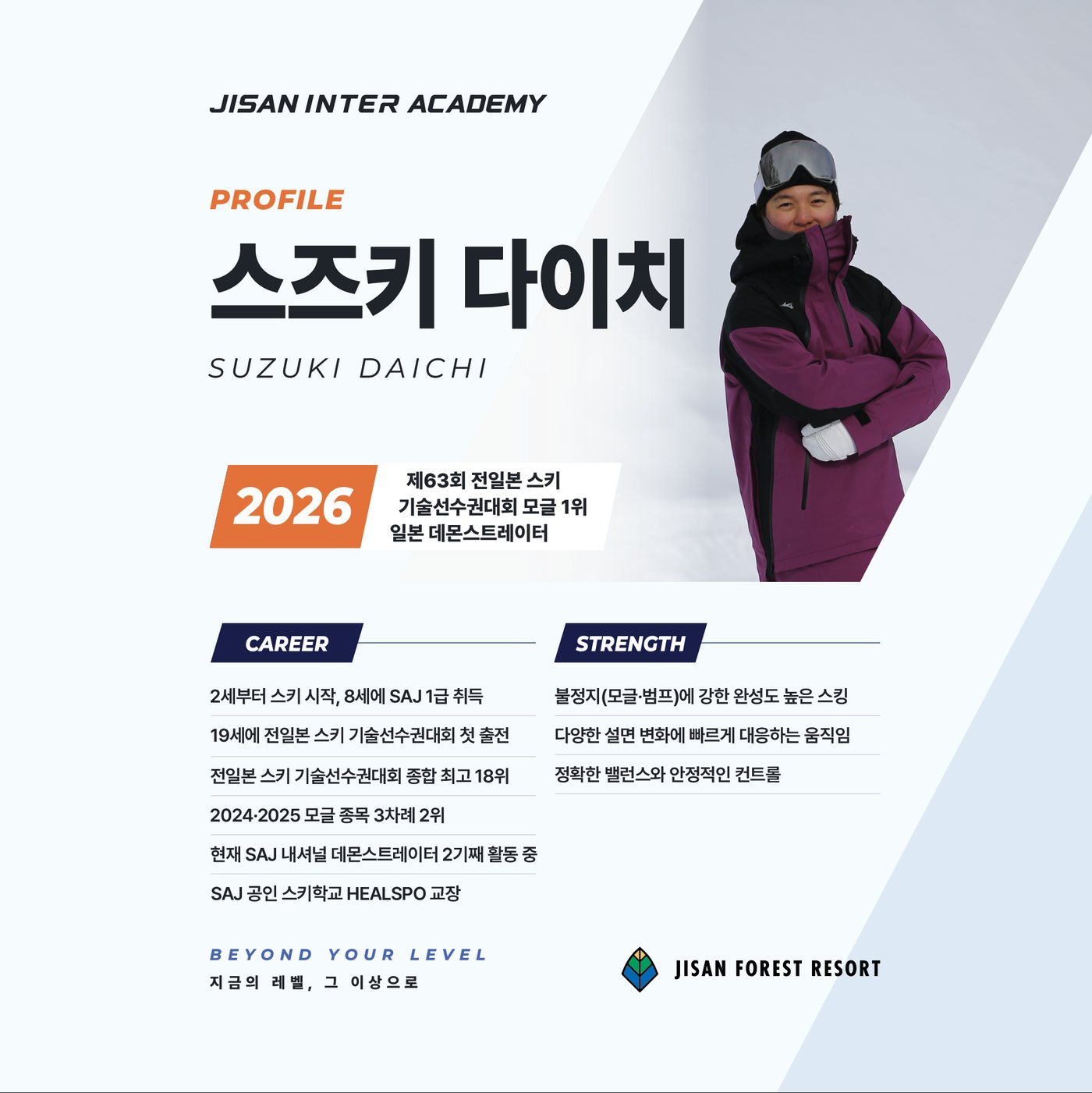 스즈키 다이치 프로필