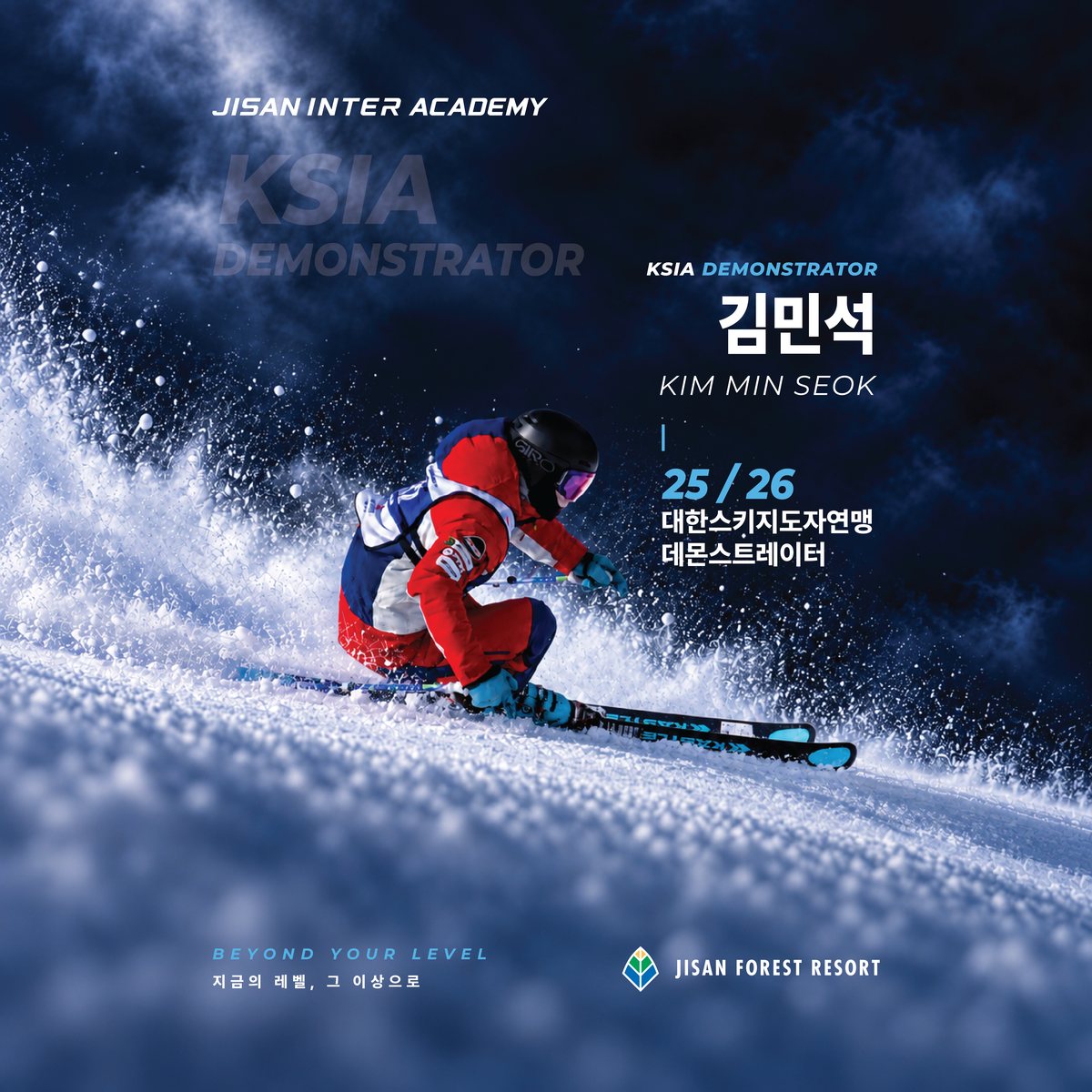 김민석 KSIA 데몬스트레이터 포스터