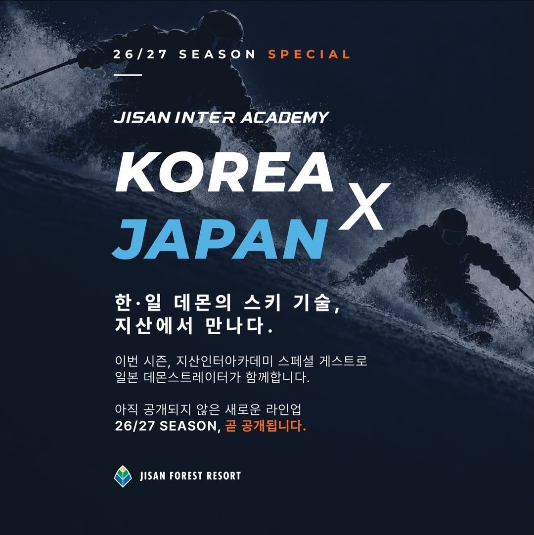 KOREA X JAPAN 한·일 데몬의 스키 기술, 지산에서 만나다 포스터